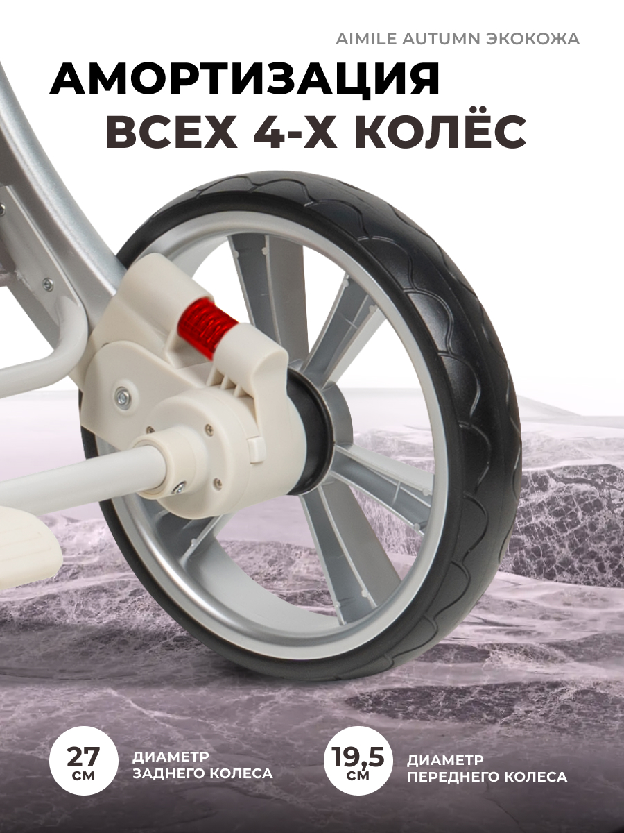 Коляска трансформер Aimile Original Autumn бежевый - фото 11