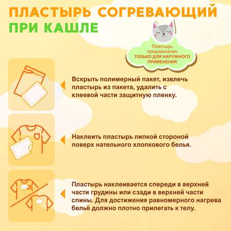 Пластырь Магикопласт согревающий при кашле и простуде 2 упаковки