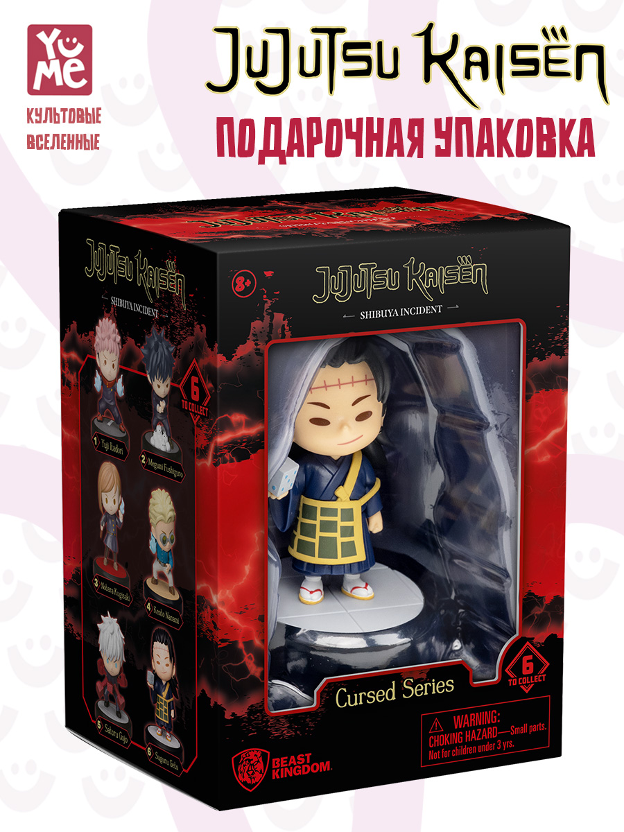 Фигурка Yume Магическая битва Сугуру Гето - фото 4