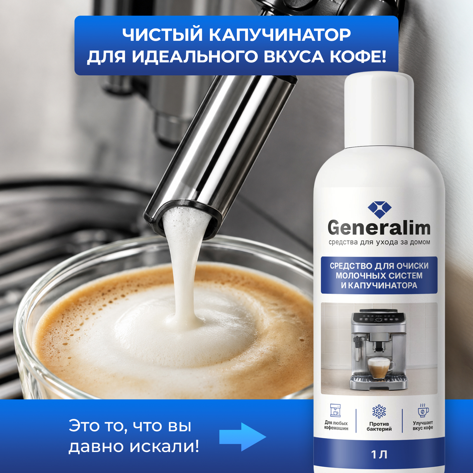 Чистящее средство Generalim молочной системы 1000 мл для кофемашин - фото 3