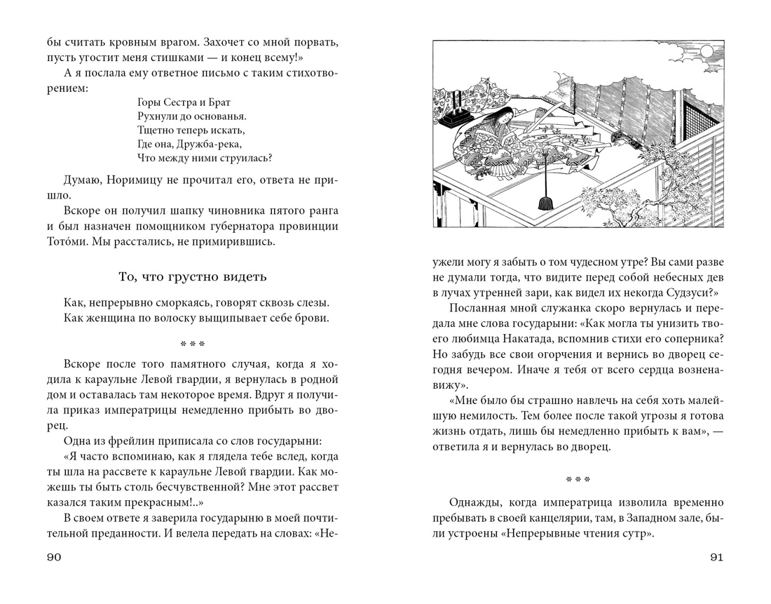 Книга АЗБУКА ИзКлВост. Сенагон С., Сикибу М. Сияние полной луны: Японские лирические дневники - фото 9