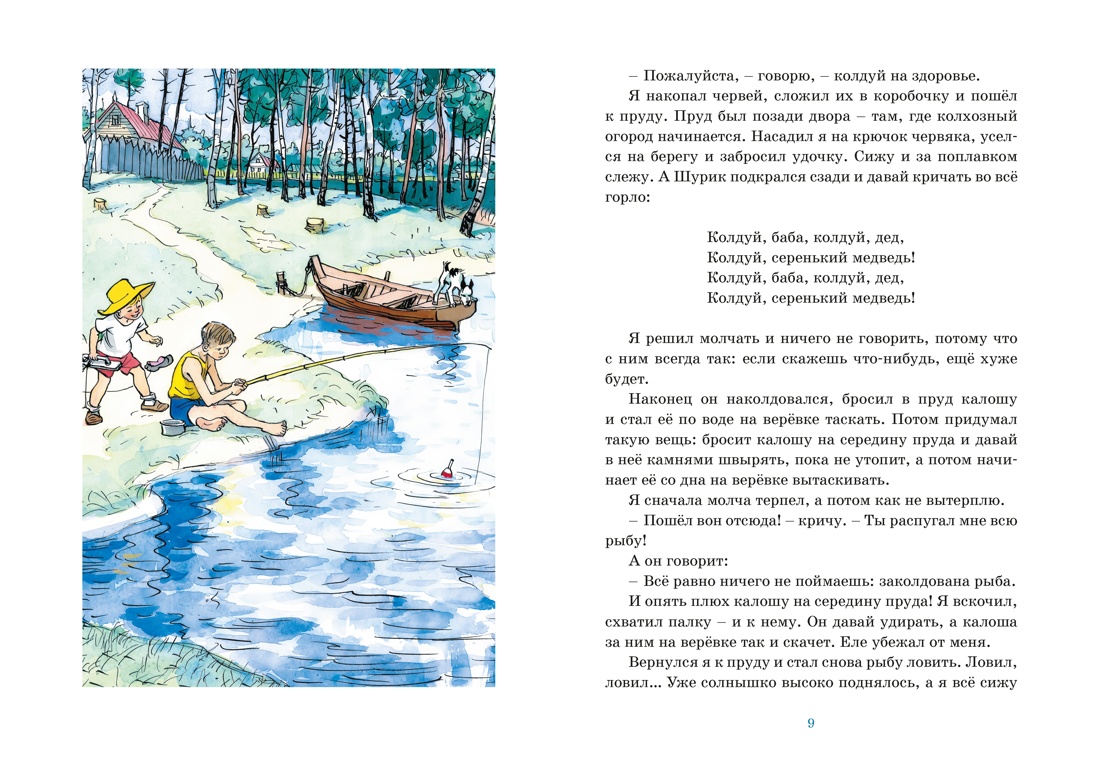 Книга Махаон Мишкина каша и другие рассказы - фото 10