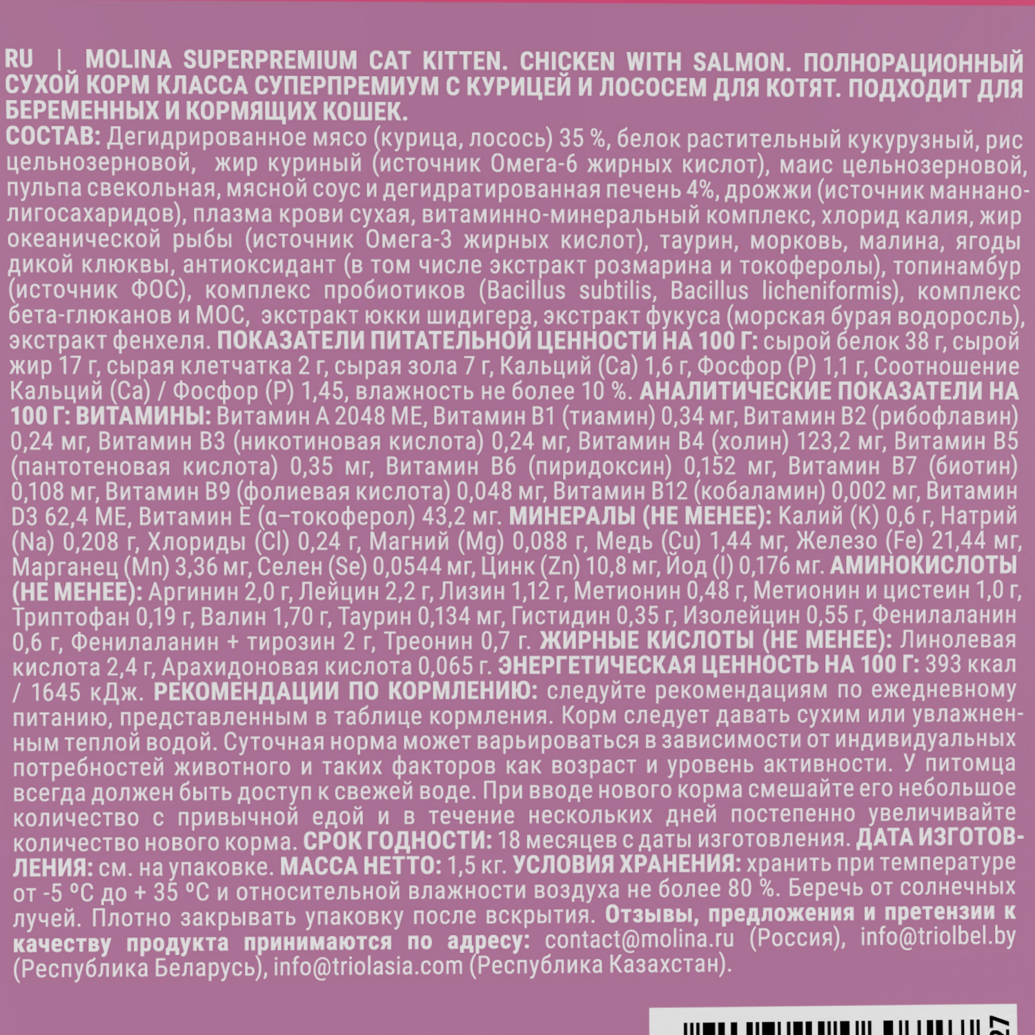 Корм для котят сухой Molina Cat kitten.Chicken with salmon с курицей и лососем 1.5кг - фото 5