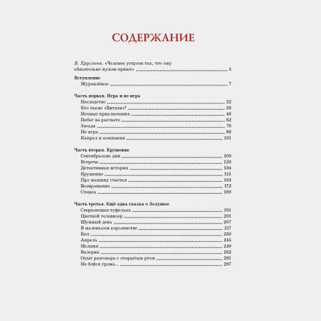 Книга Махаон Журавлёнок и молнии.