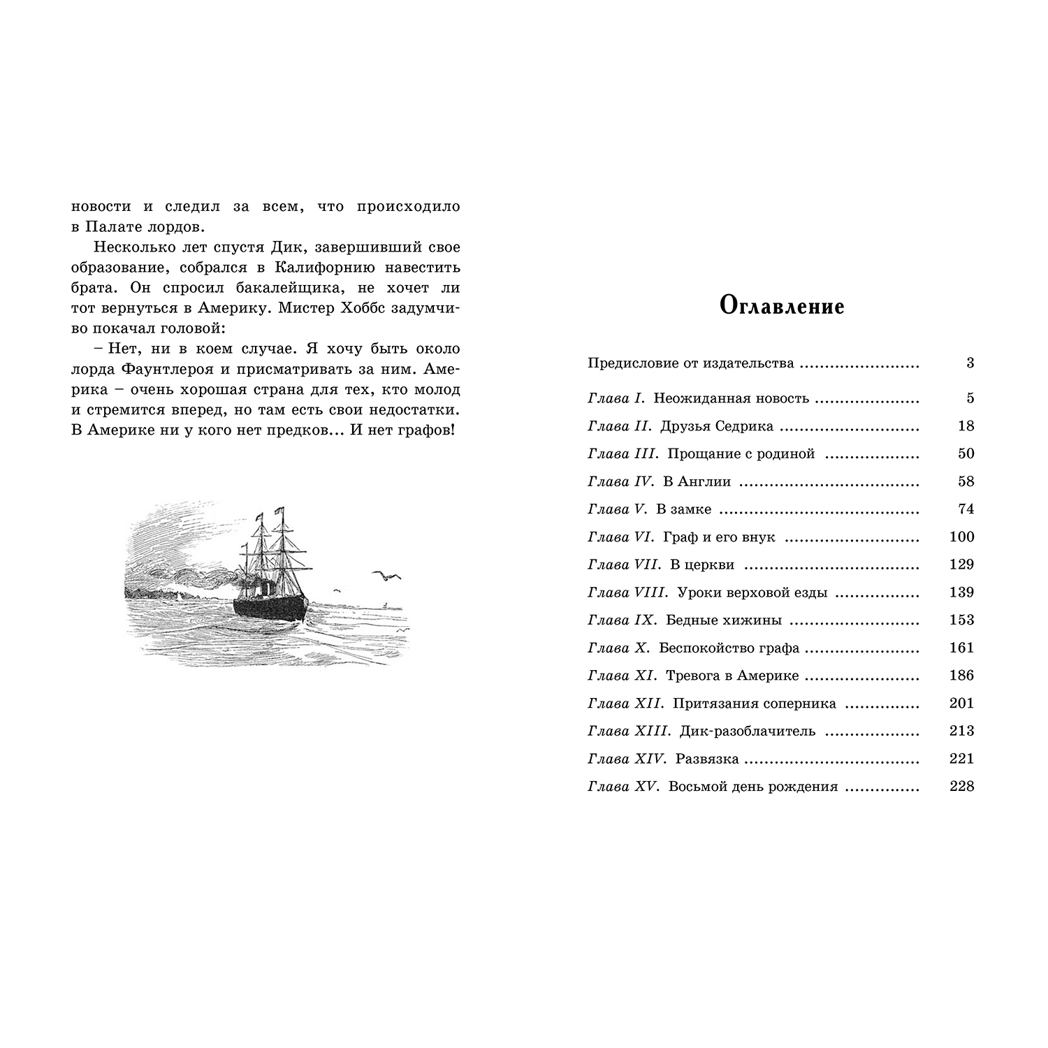 Книга ЭНАС-книга Маленький лорд Фаунтлерой - фото 4