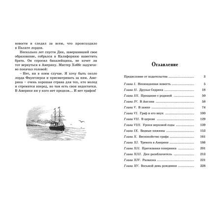 Книга ЭНАС-книга Маленький лорд Фаунтлерой