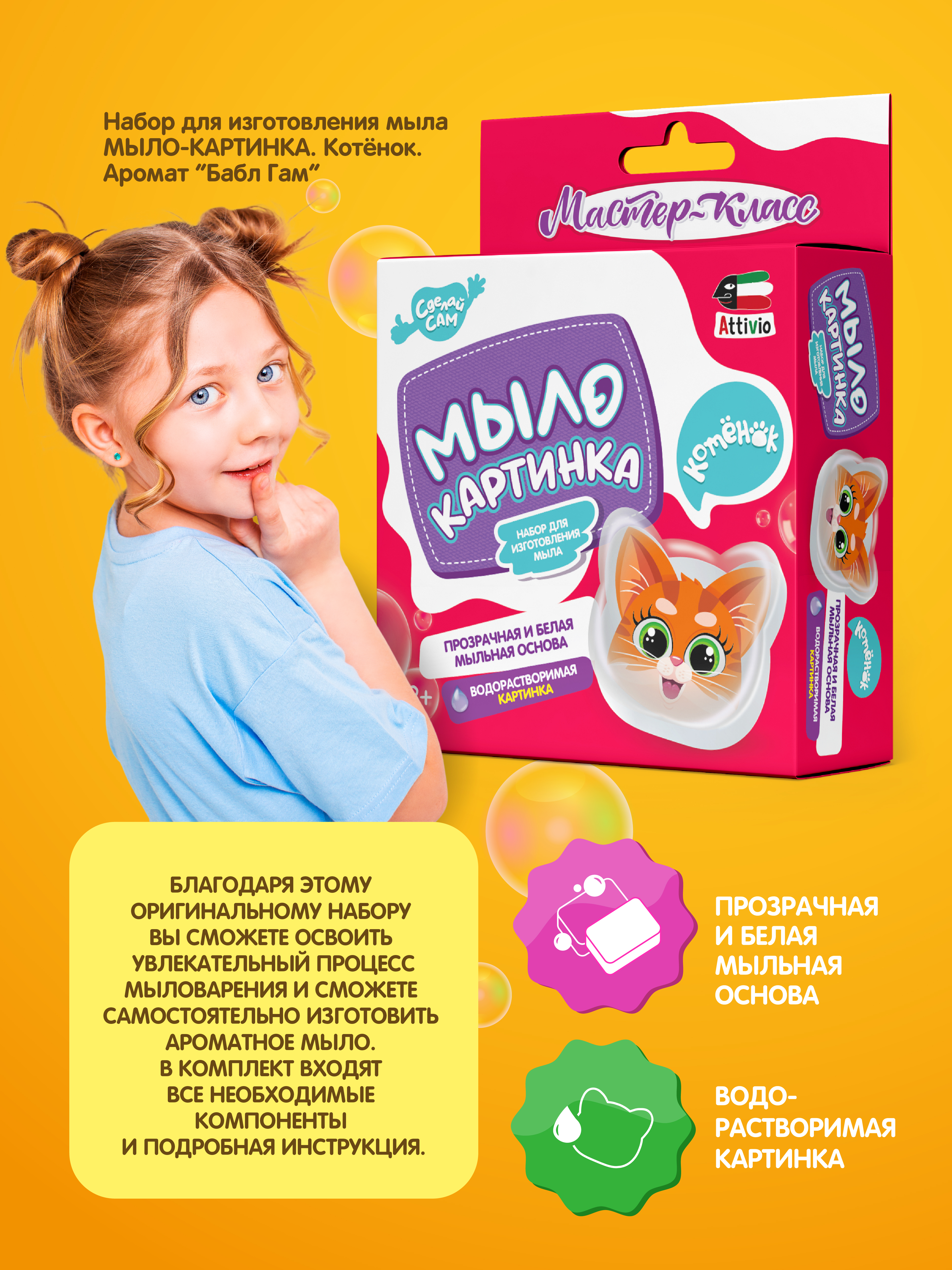 Набор Attivio Котенок мыло - фото 2