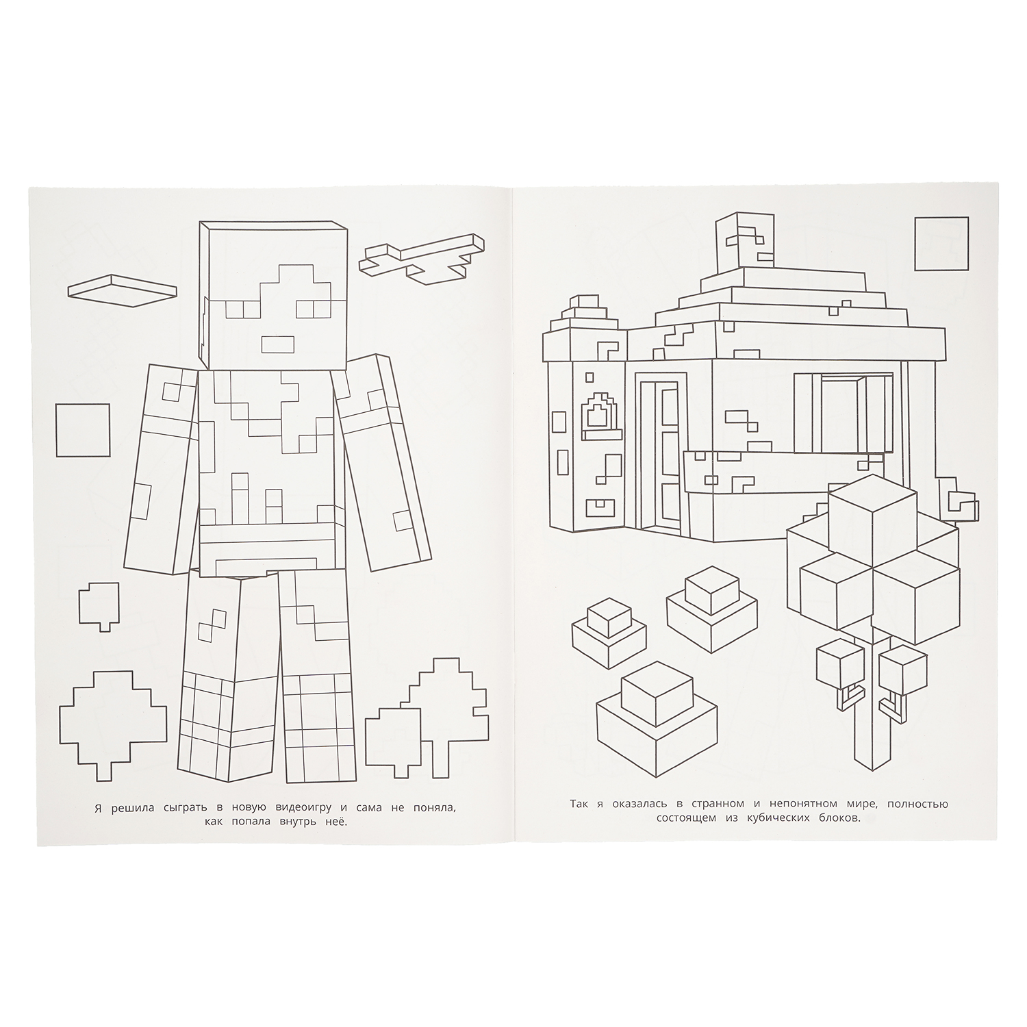 Раскраска УМка Квадратная история По мотивам Майнкрафт - фото 3