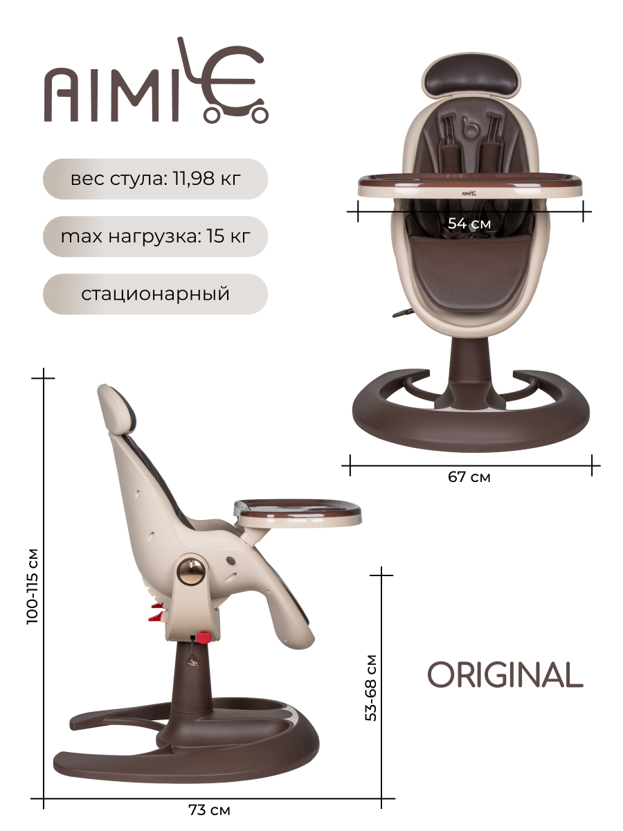 Стульчик для кормления Aimile Gold коричневый - фото 6