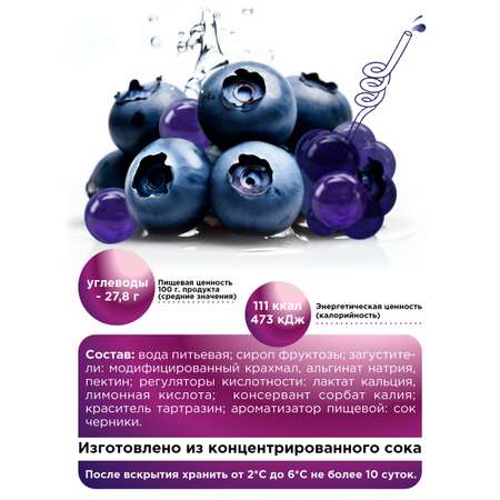 Джус боллы для бабл ти Guten Morgen шарики фруктовые со вкусом черники