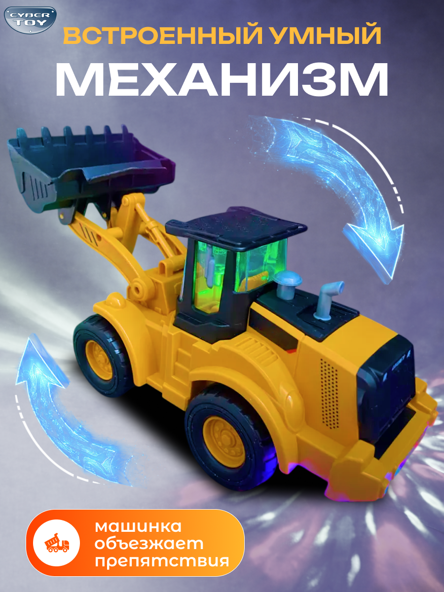 Бульдозер CyberToy Бульдозер с подсветкой 9810 - фото 5
