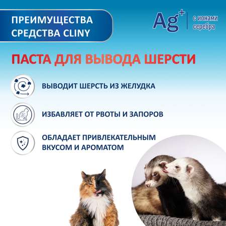 Паста для вывода шерсти Cliny лосось 75мл