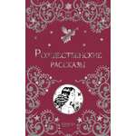 Книга Качели Рождественские рассказы