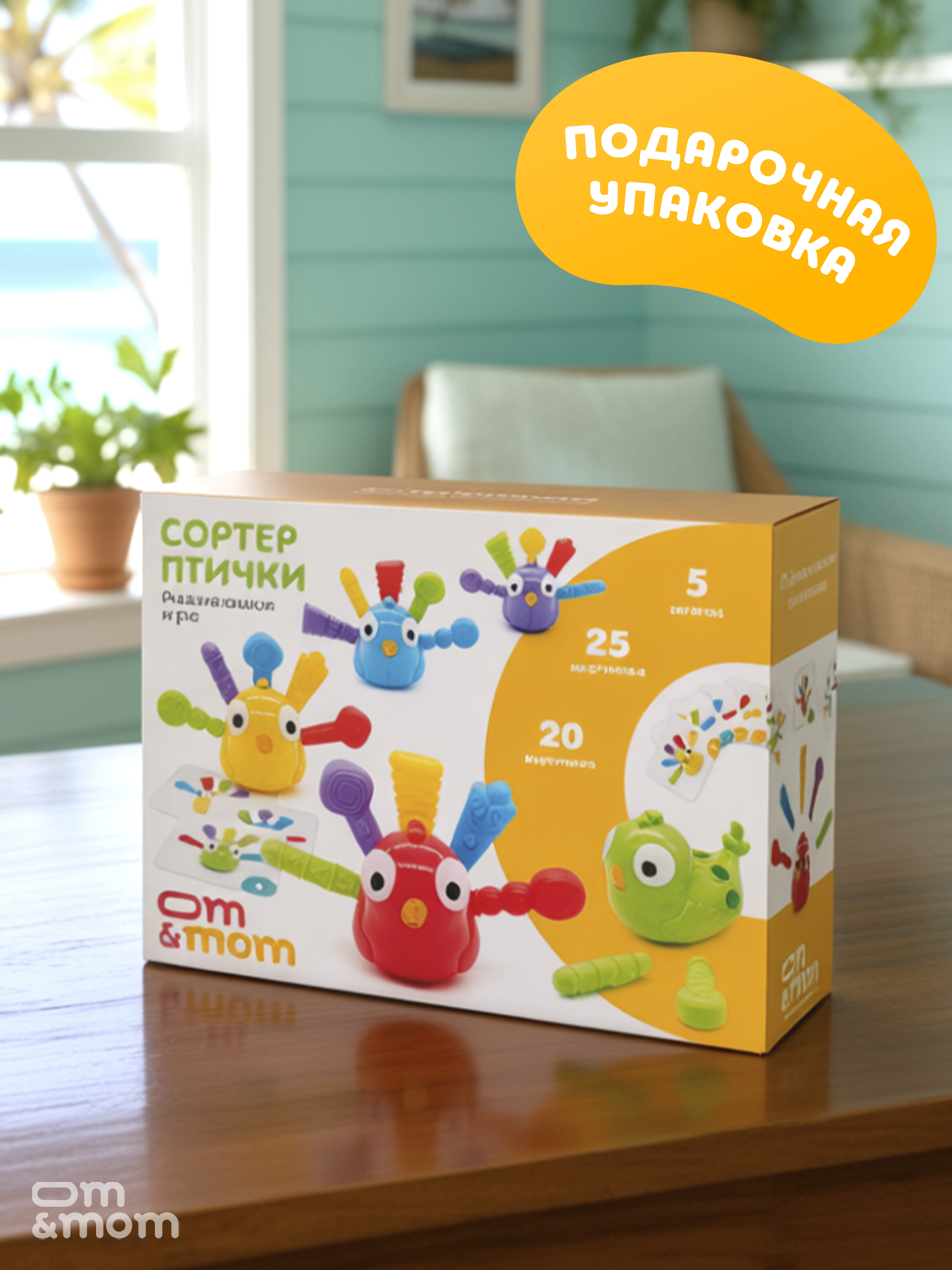 Игрушка ОМ ЭНД МОМ сортер Павлины 6мес+ - фото 18