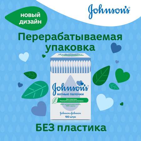 Ватные палочки Johnsons 100 шт.