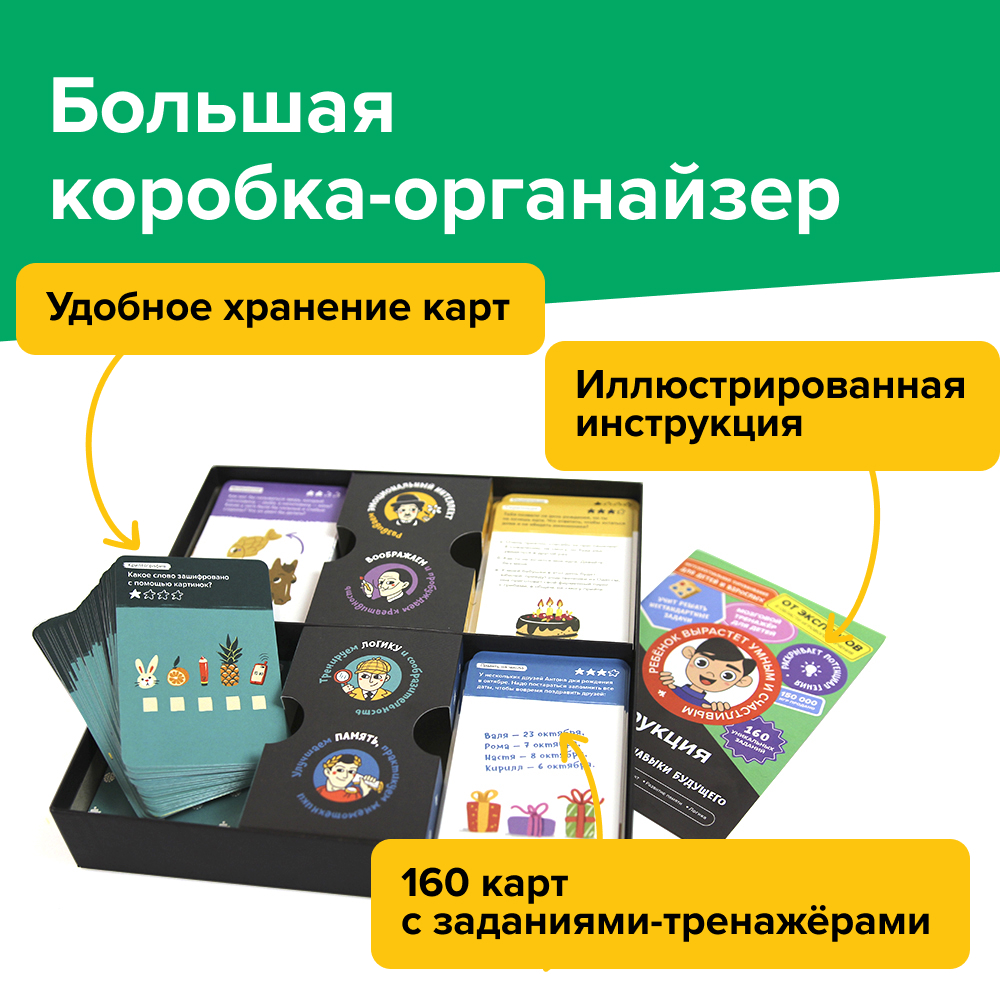 Настольная игра Brainy Trainy Навыки будущего - фото 8