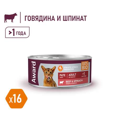 Корм для кошек AWARD 100гр говядина со шпинатом паштет