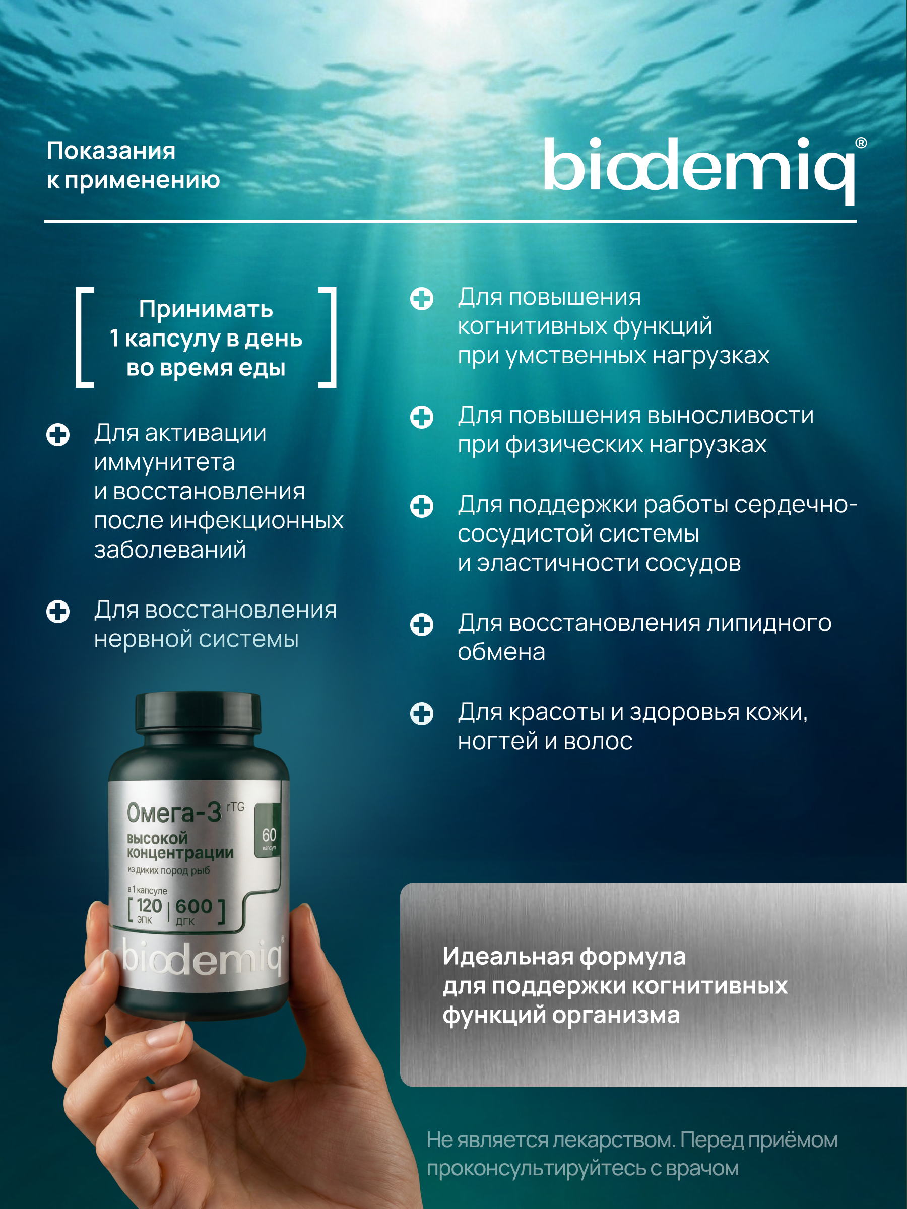 Омега-3 рыбный жир rTG biodemiq ЭПК 120 мг, ДГК 600 мг - фото 3