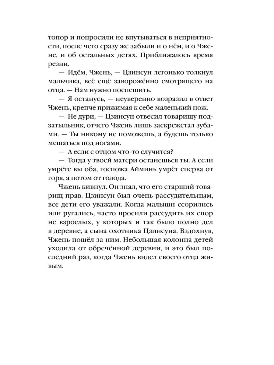 Книга Эксмо Четыре число смерти - фото 17