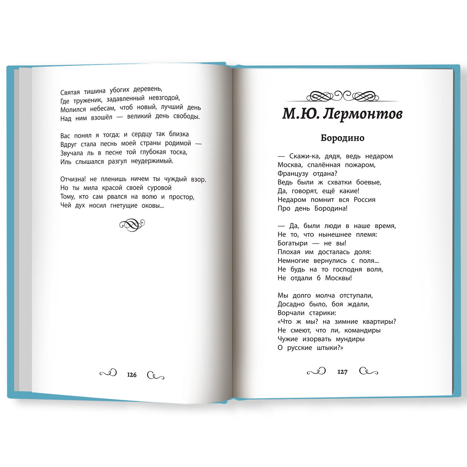 Книга ТД Феникс Хрестоматия по чтению для мальчиков: 2 класс. Без сокращений - фото 4