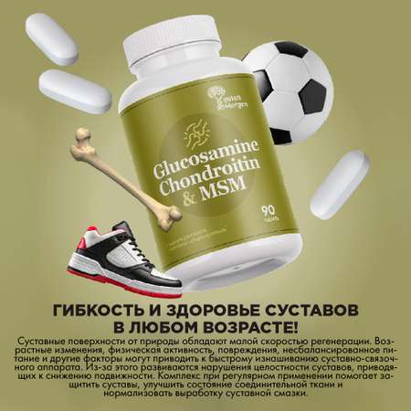 Глюкозамин Хондроитин Guten Morgen MSM