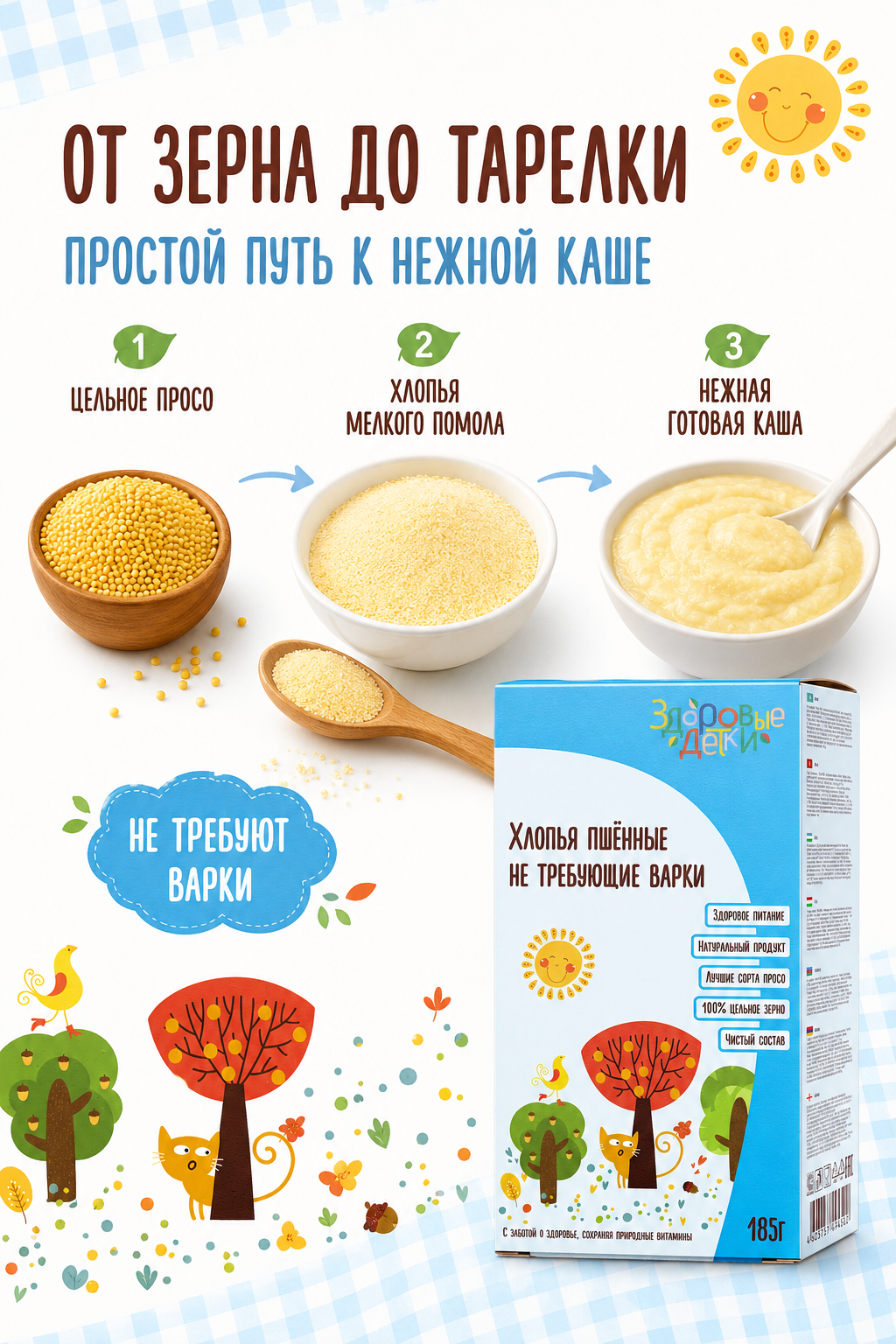 Кашка пшенная Здоровые детки Хлопья из пшена с 18 мес - фото 3