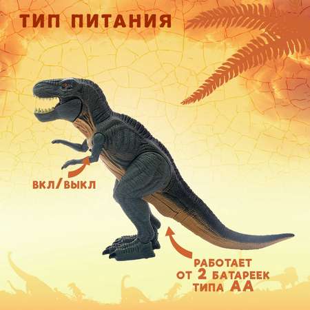 Игрушка Sima-Land развивающий центр Динозавр Рекс
