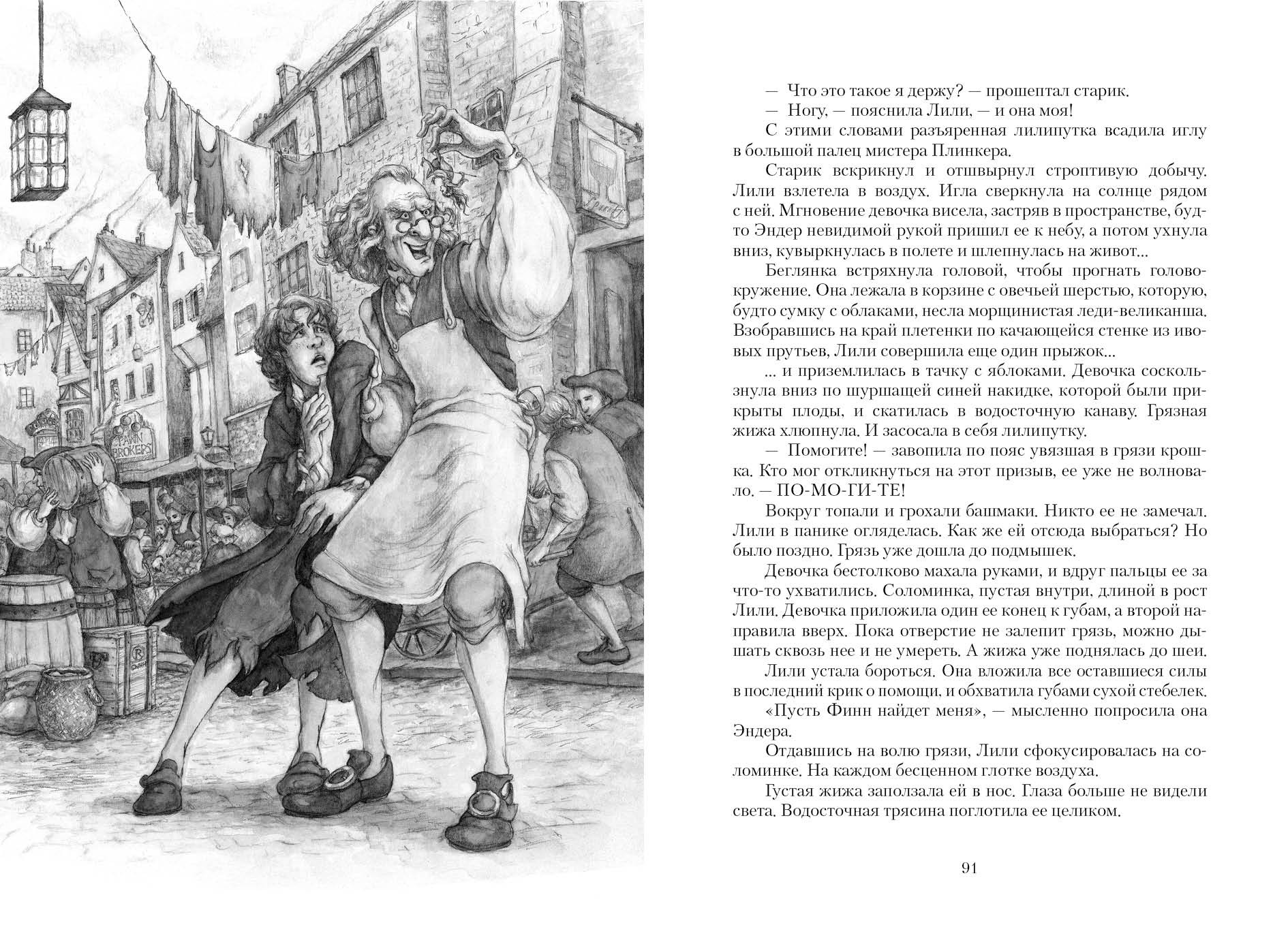 Книга Качели Лилипутка - фото 6