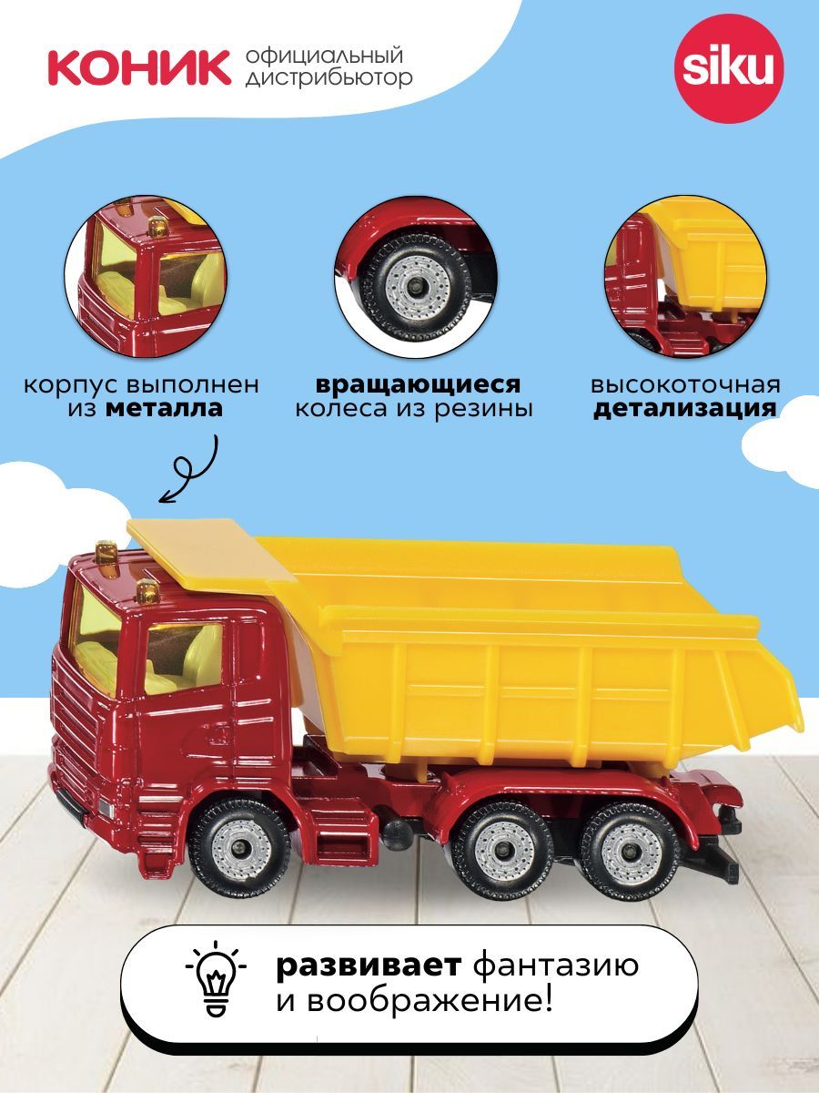 Грузовик SIKU 1075 - фото 3