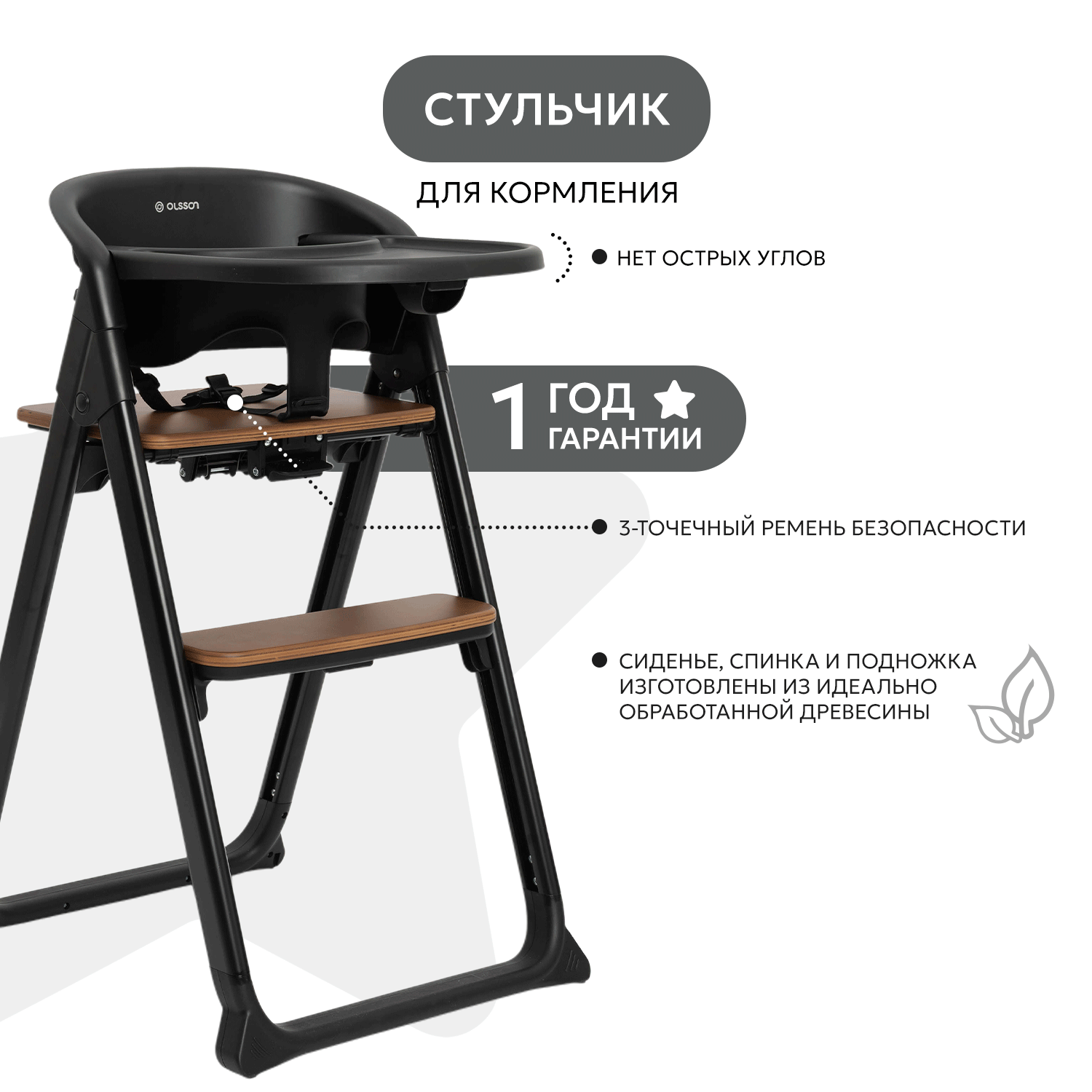 Стульчик для кормления Olsson Ingrid черный - фото 3