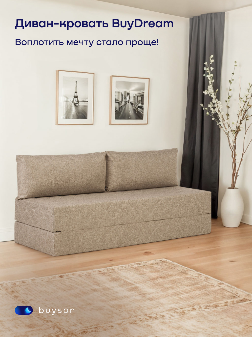 Диван buyson BuyDream бежевый - фото 13