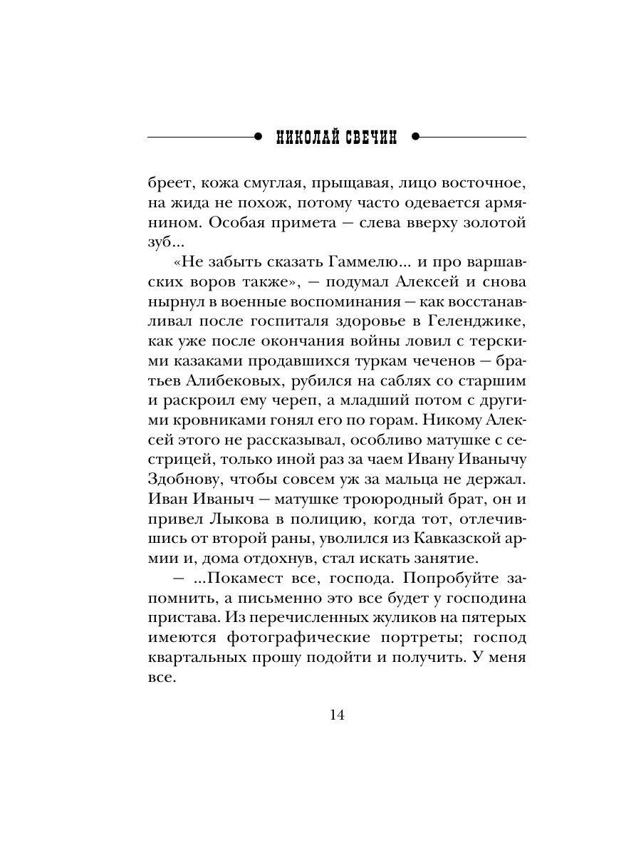 Книга Эксмо Завещание Аввакума Сыщик Российской империи № 1 - фото 13