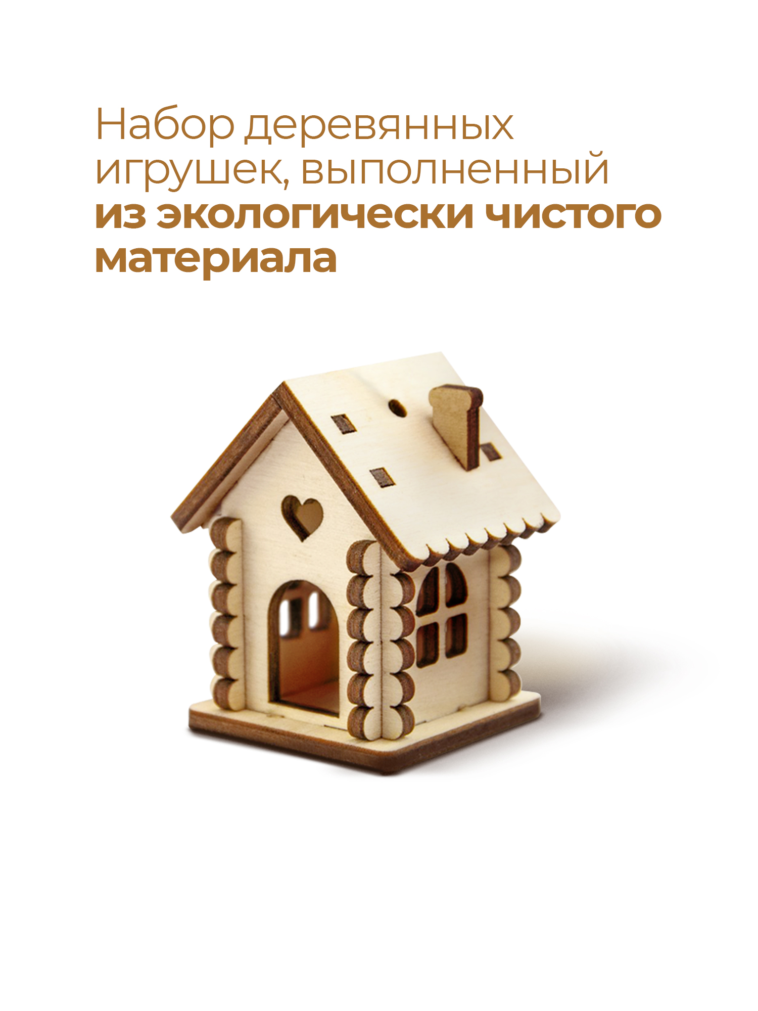 Набор елочных украшений Символик Домики. 6 штук - фото 3