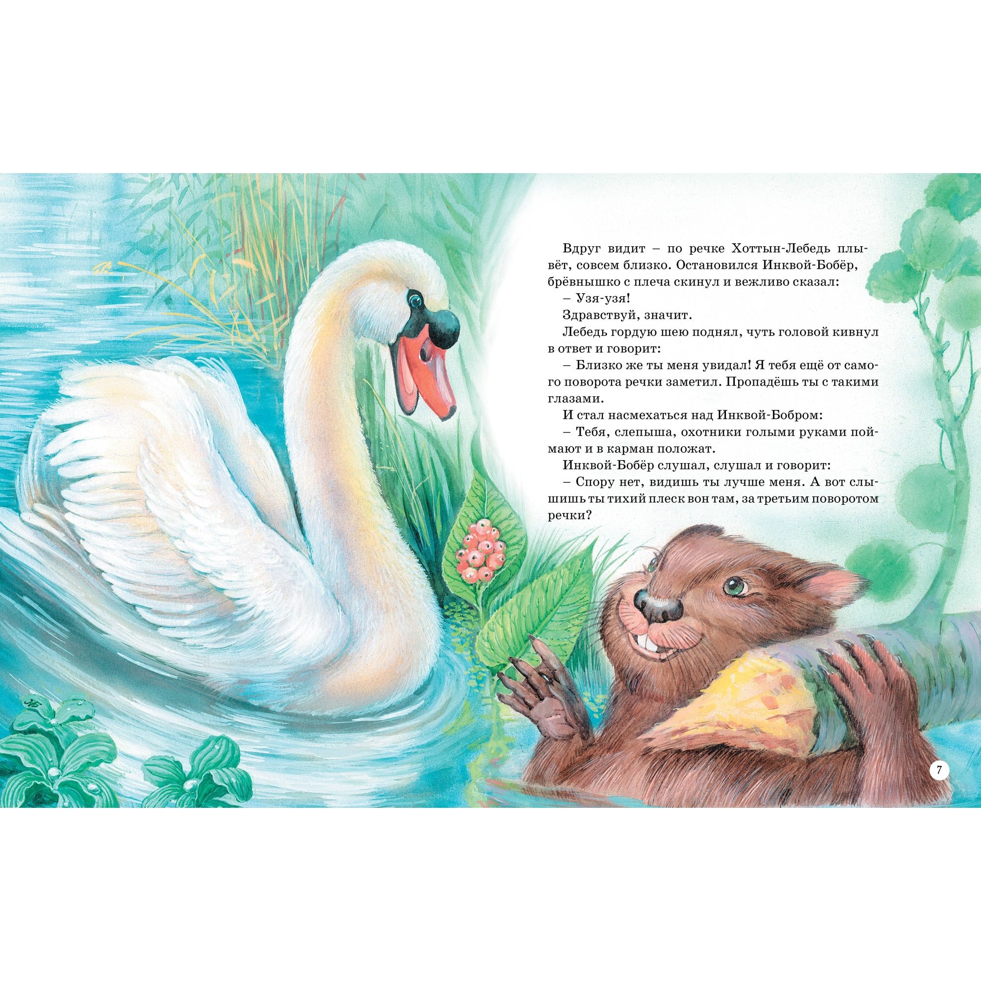 Книга Махаон Большая книга сказок о животных. - фото 4