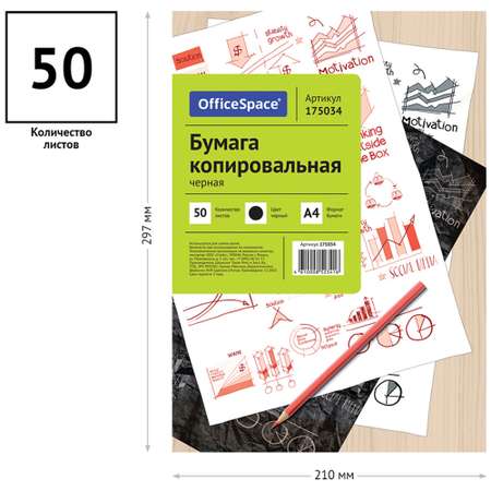Калька Спейс 50 лист.