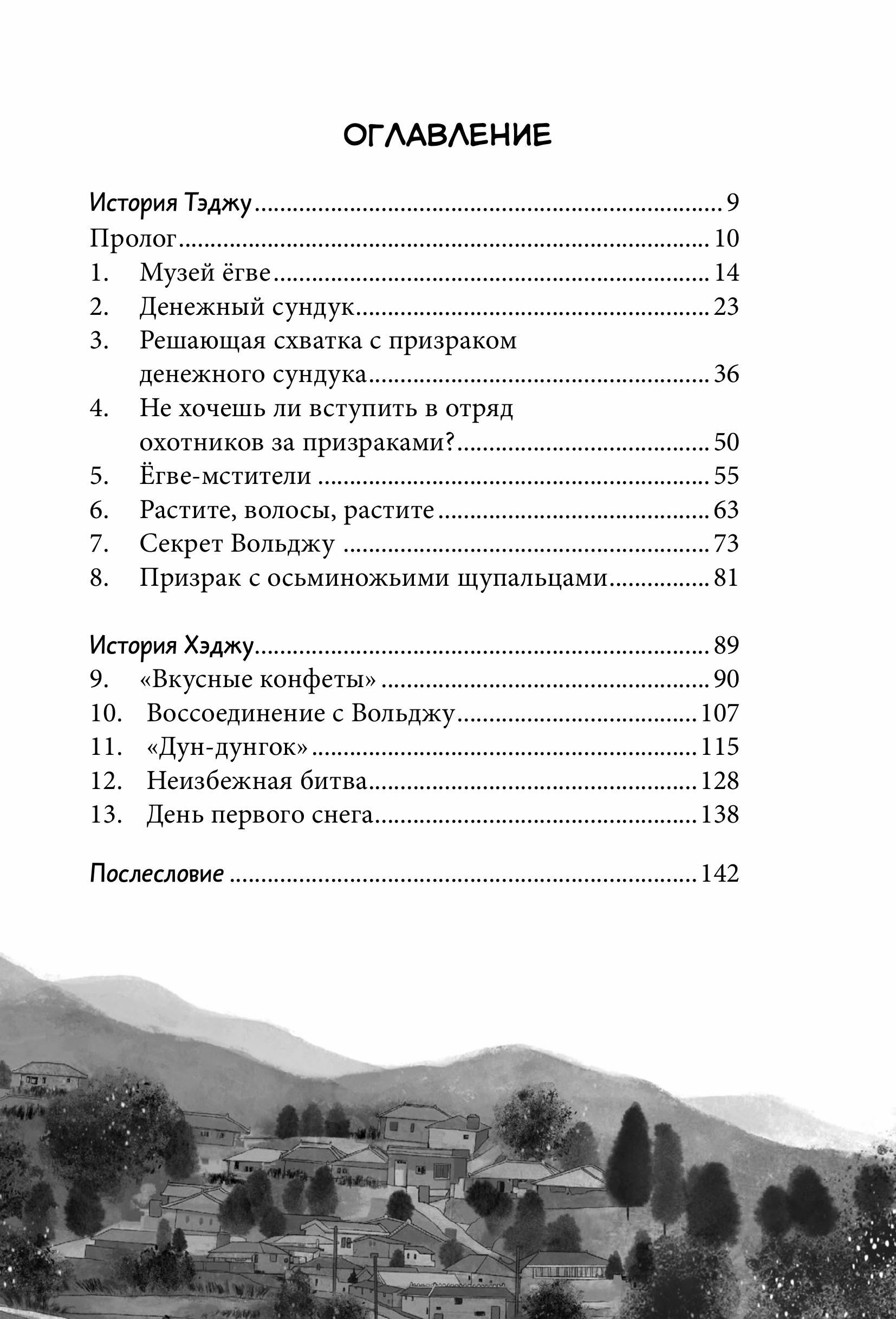 Книга МИФ Охотники на призраков. Том 1 - фото 2