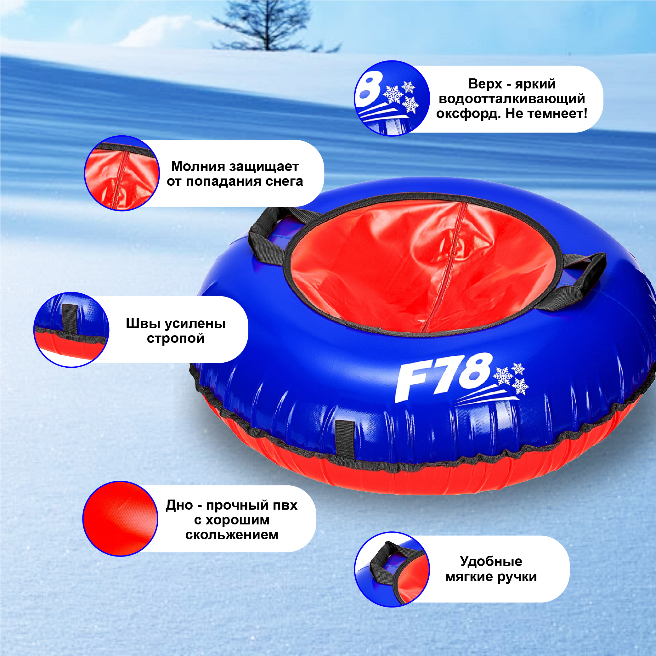 Тюбинг F78 85 см - фото 3