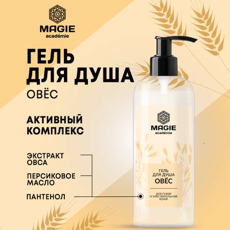 Гель MAGIE academie 250 мл
