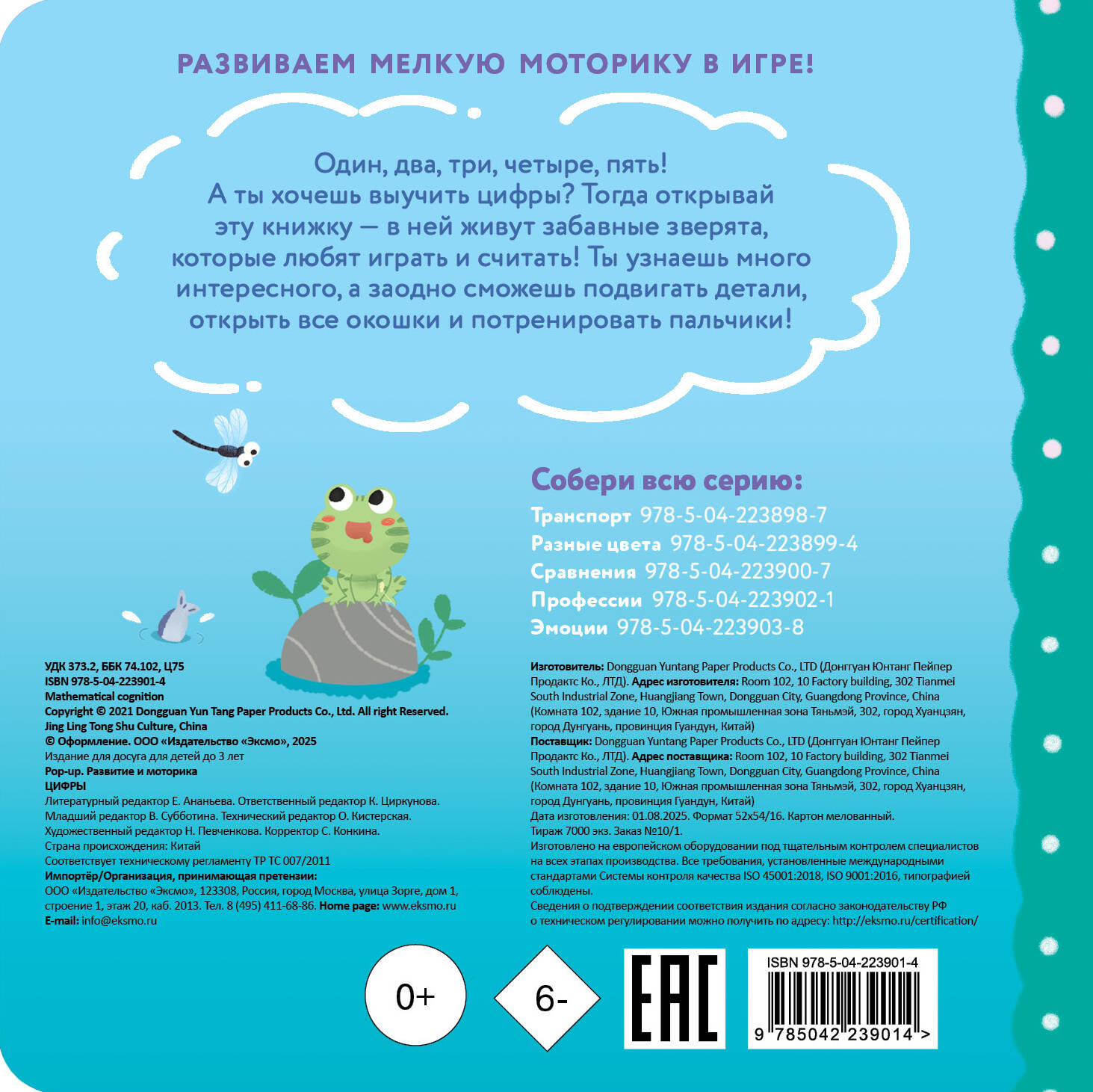 Книга Эксмо Цифры Играем и учимся - фото 5
