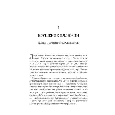 Книга Издательство СИНДБАД 21 урок для XXI века
