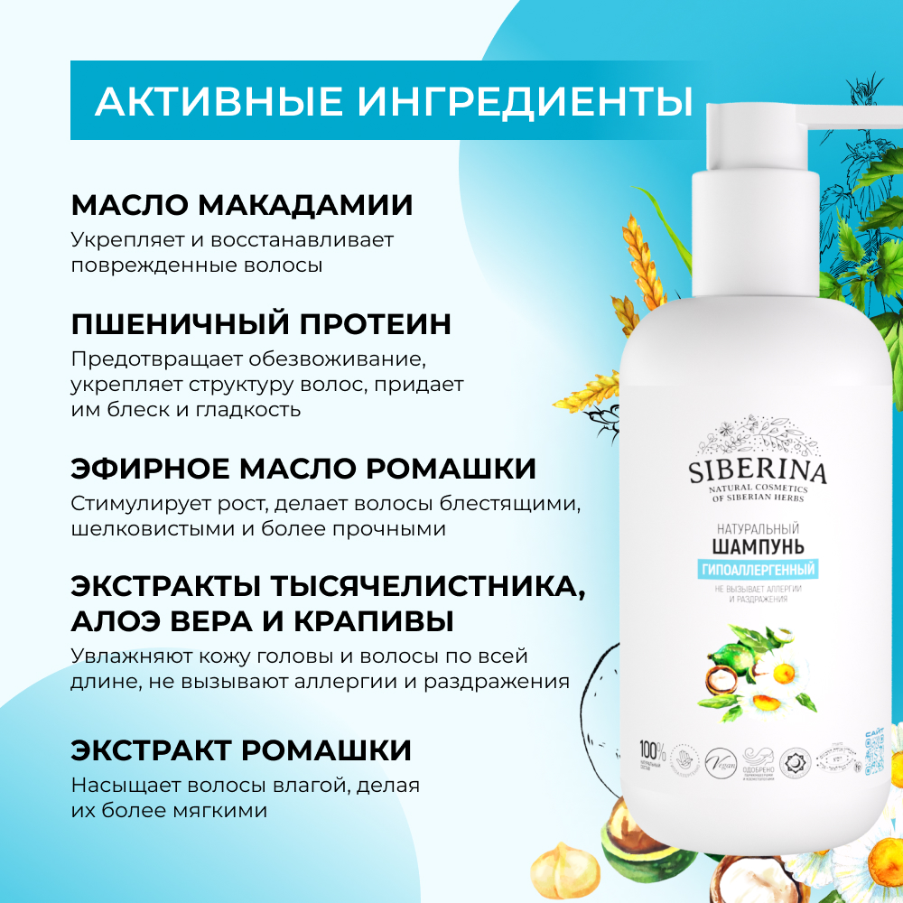Шампунь Siberina 200 мл - фото 4