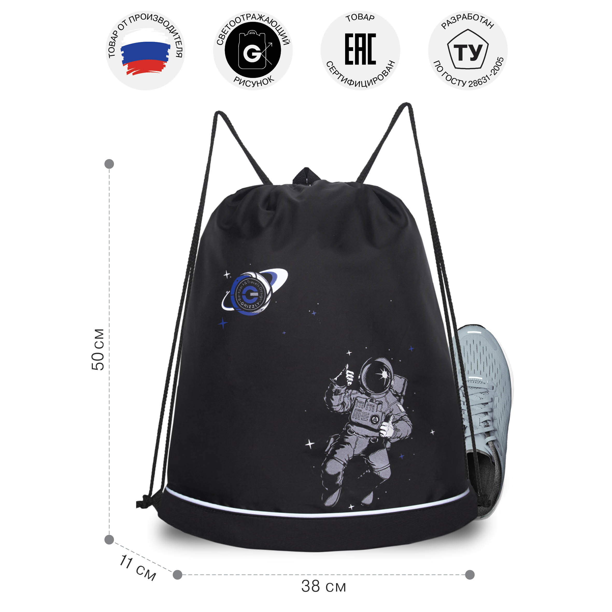 Мешок для обуви Grizzly Космонавт - фото 6