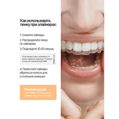 Пенка EMRA