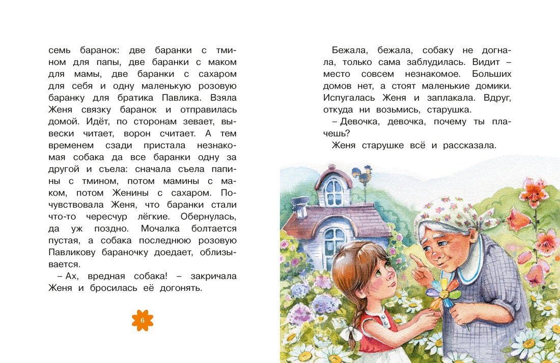 Книга Махаон Люблю читать Катаев В Цветик семицветик Сказки - фото 5