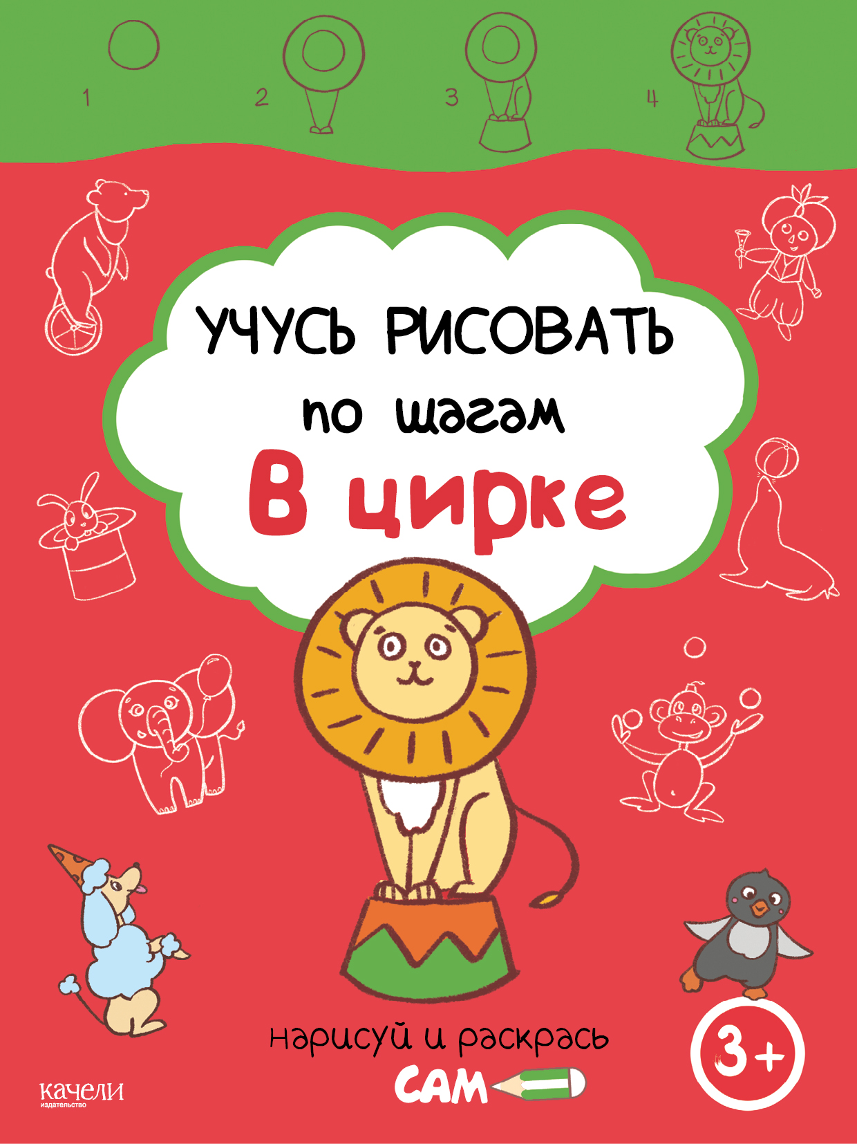 Книга Качели В цирке - фото 1