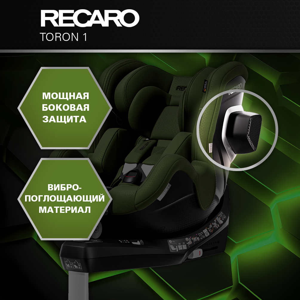 Автокресло Recaro Toron 1 Isofix 0+/1 (0-18 кг) зеленый - фото 3