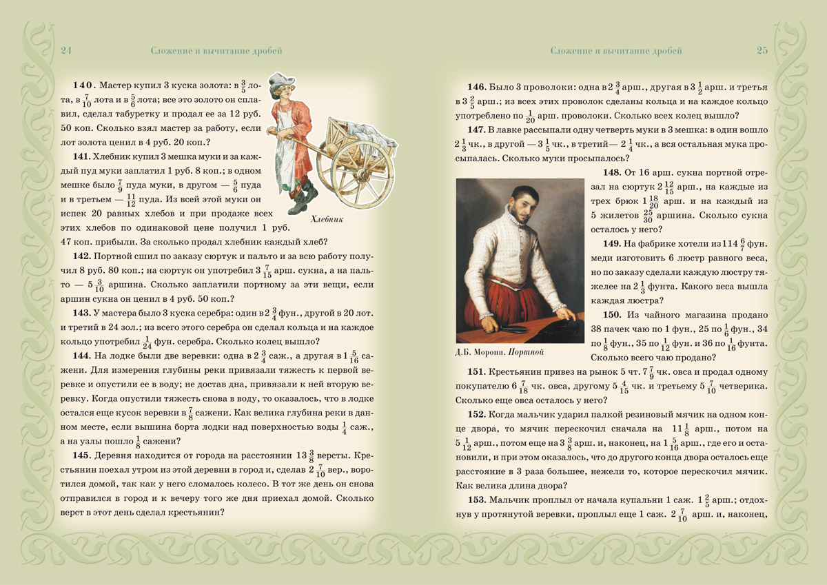 Книга Белый город Сборник Арифметических задач. Дроби - фото 9