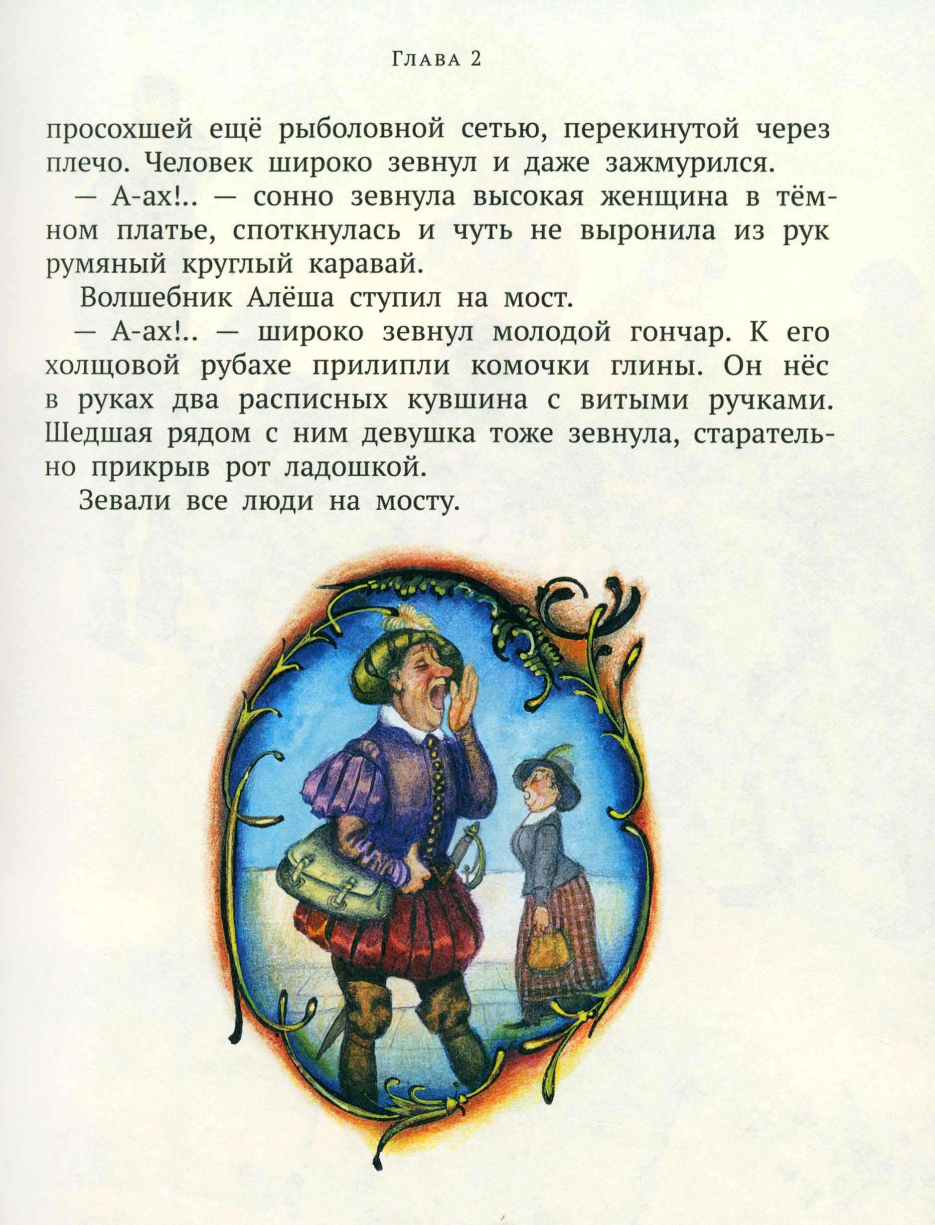 Книга ИД Мещерякова Астрель и Хранитель Леса - фото 4
