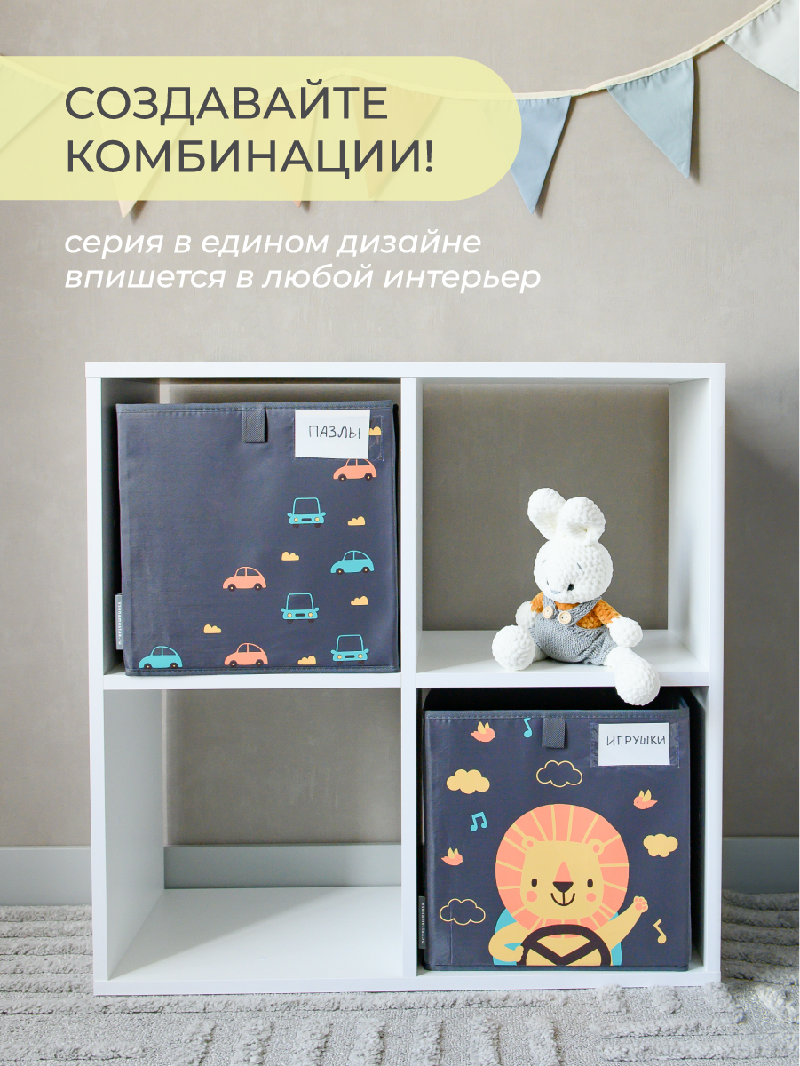 Коробка для игрушек Всё на местах паттерн к львенку серый - фото 10