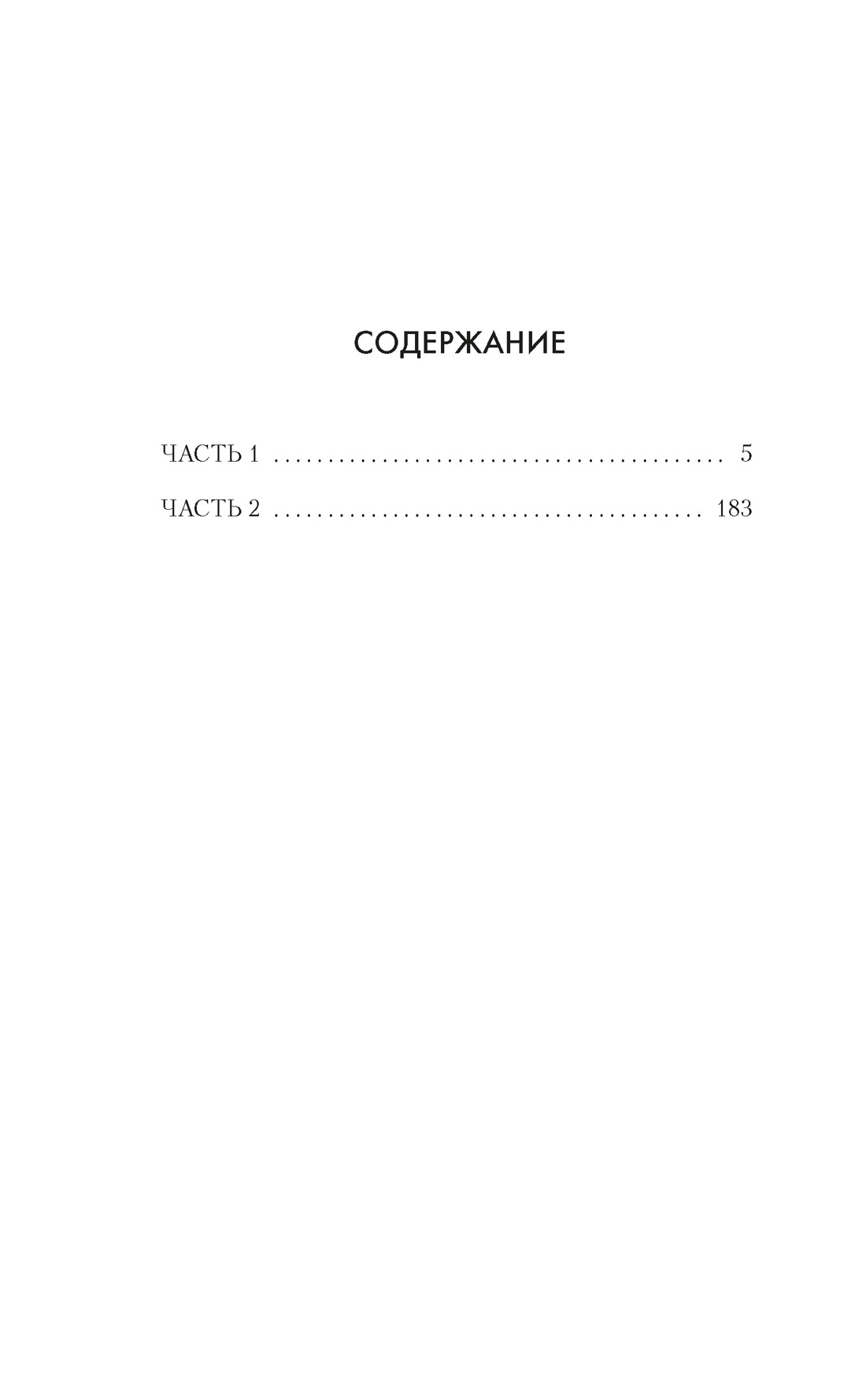 Книга АЗБУКА Труайя А. Свет праведных Книга 2 Барыня - фото 8